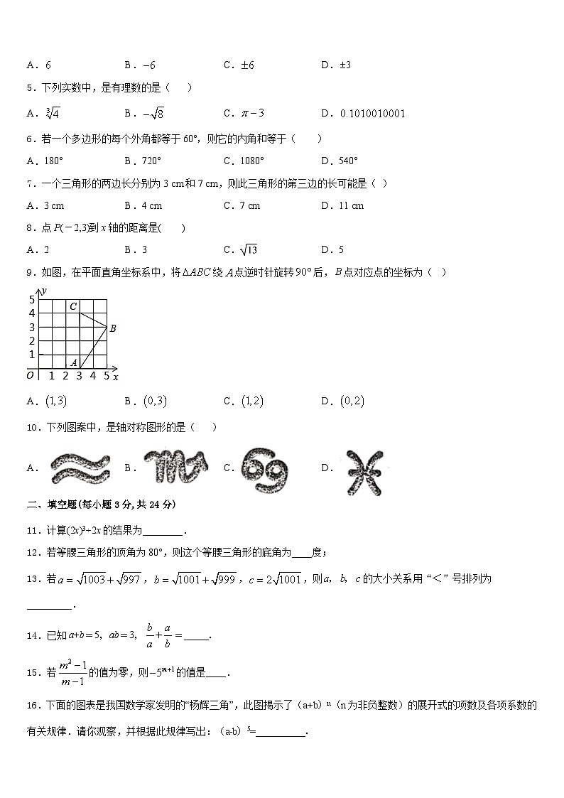 安徽省庐江县联考2023-2024学年八上数学期末综合测试模拟试题含答案第2页
