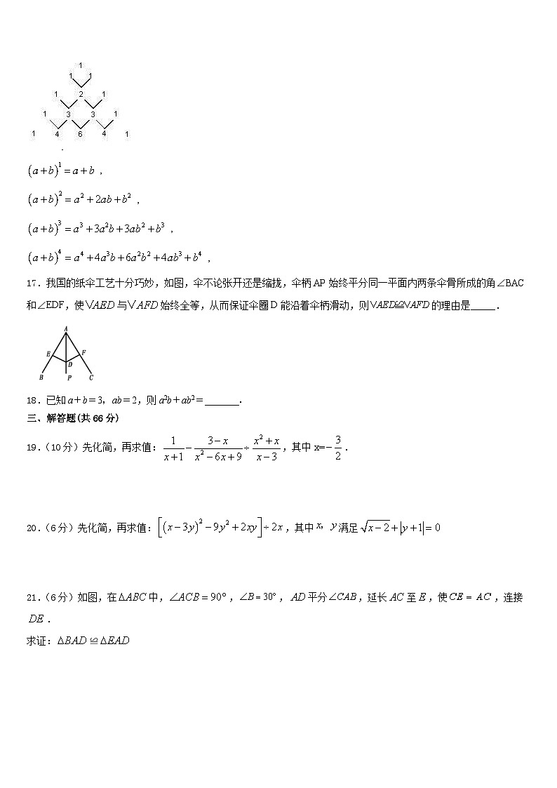 安徽省庐江县联考2023-2024学年八上数学期末综合测试模拟试题含答案第3页