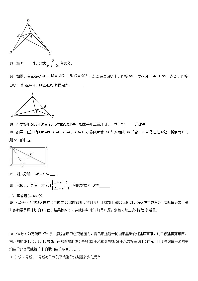 安徽省马鞍山市雨山建中学2023-2024学年数学八年级第一学期期末质量检测模拟试题含答案第3页