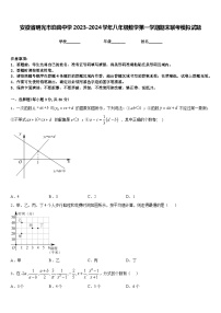 安徽省明光市泊岗中学2023-2024学年八年级数学第一学期期末联考模拟试题含答案