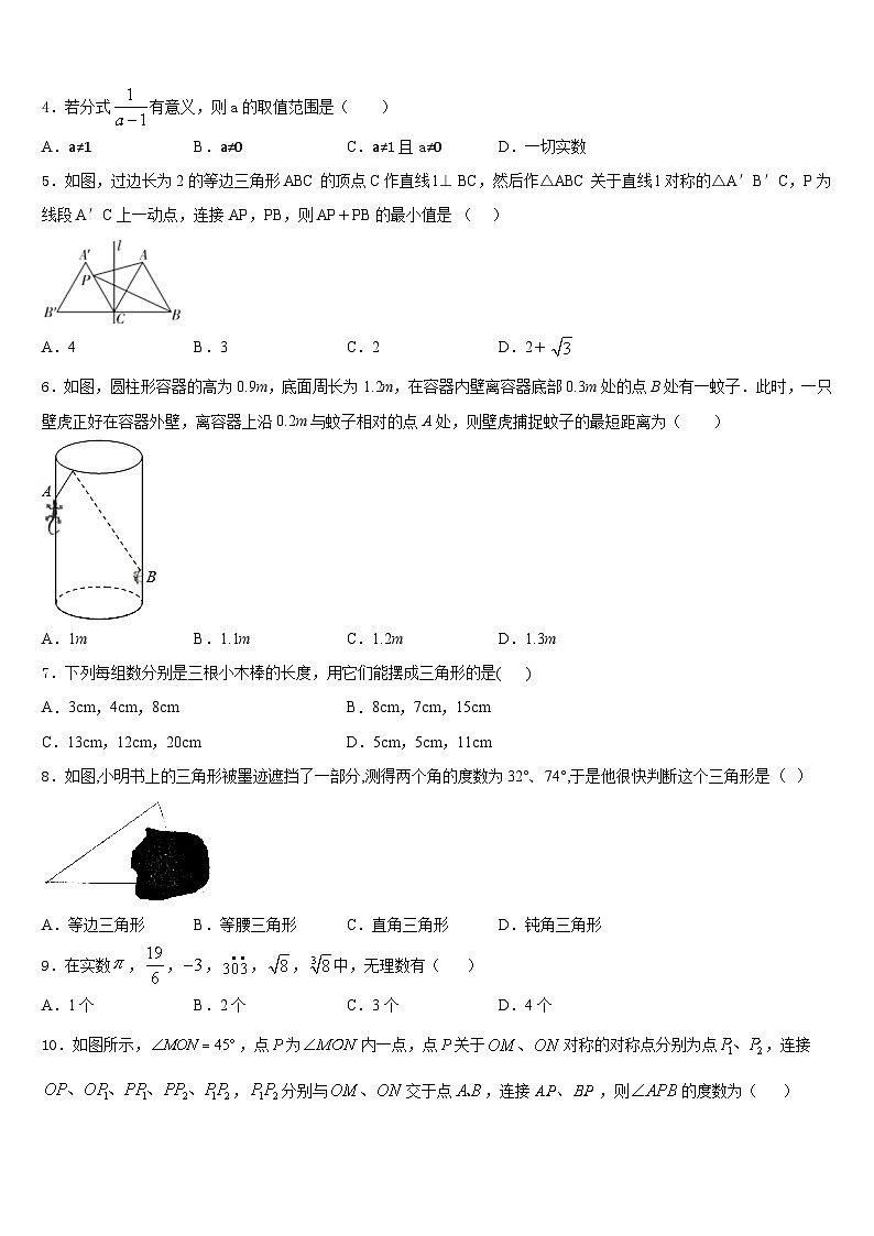 安徽省明光市泊岗中学2023-2024学年八年级数学第一学期期末联考模拟试题含答案第2页