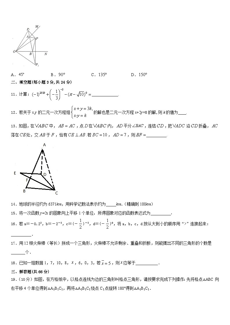 安徽省明光市泊岗中学2023-2024学年八年级数学第一学期期末联考模拟试题含答案第3页