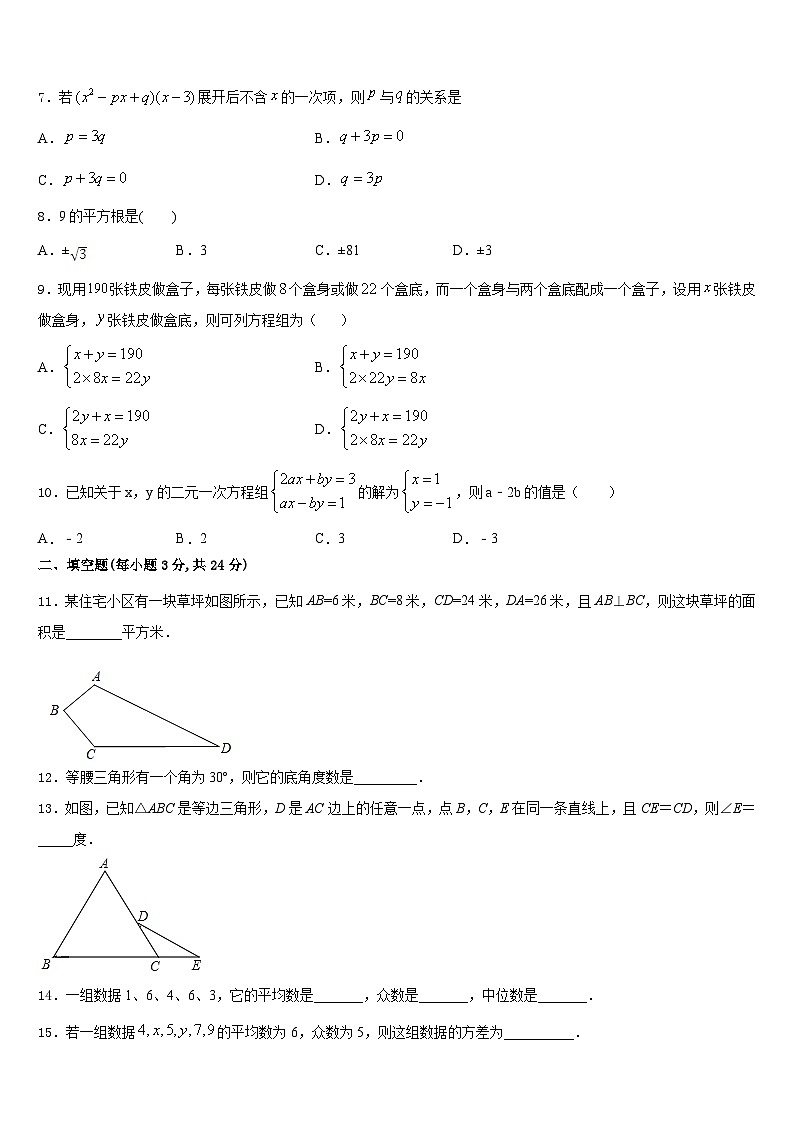 安徽省桐城实验中学2023-2024学年八上数学期末质量检测试题含答案第2页