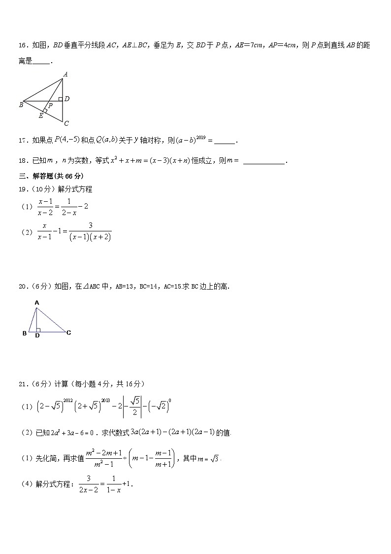 安徽省桐城实验中学2023-2024学年八上数学期末质量检测试题含答案第3页