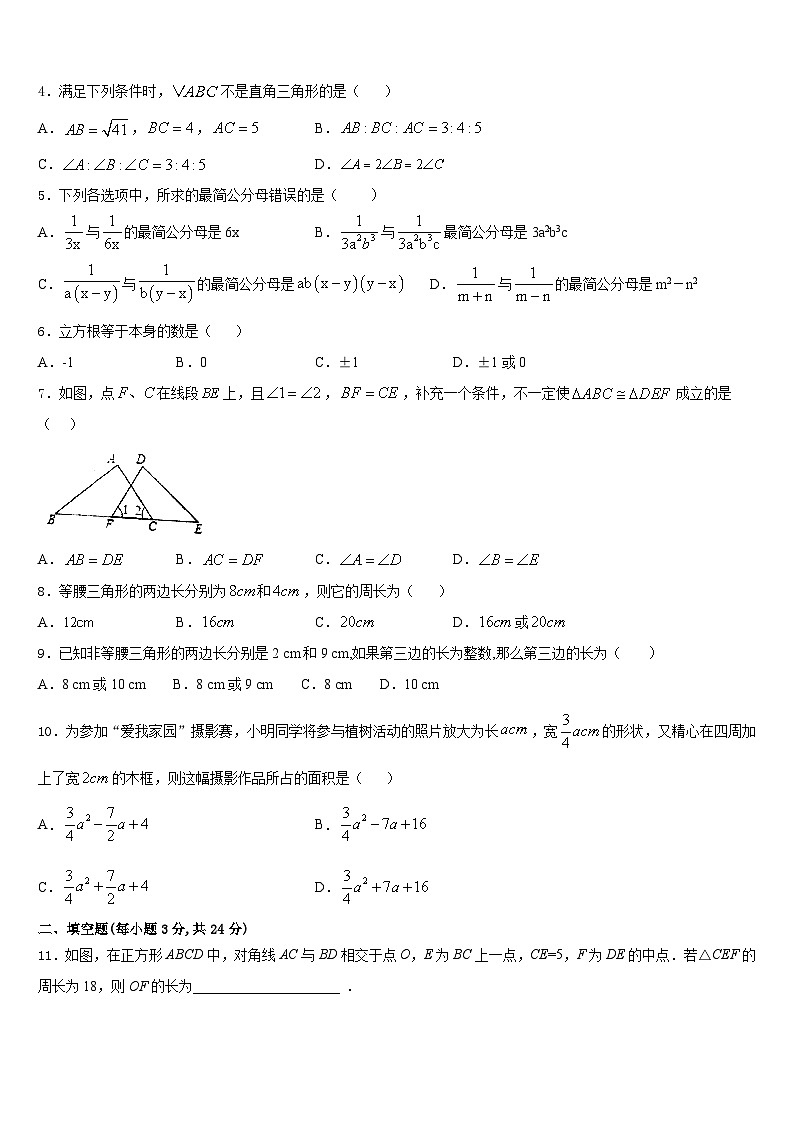 安徽省涡阳县2023-2024学年八年级数学第一学期期末质量跟踪监视模拟试题含答案02