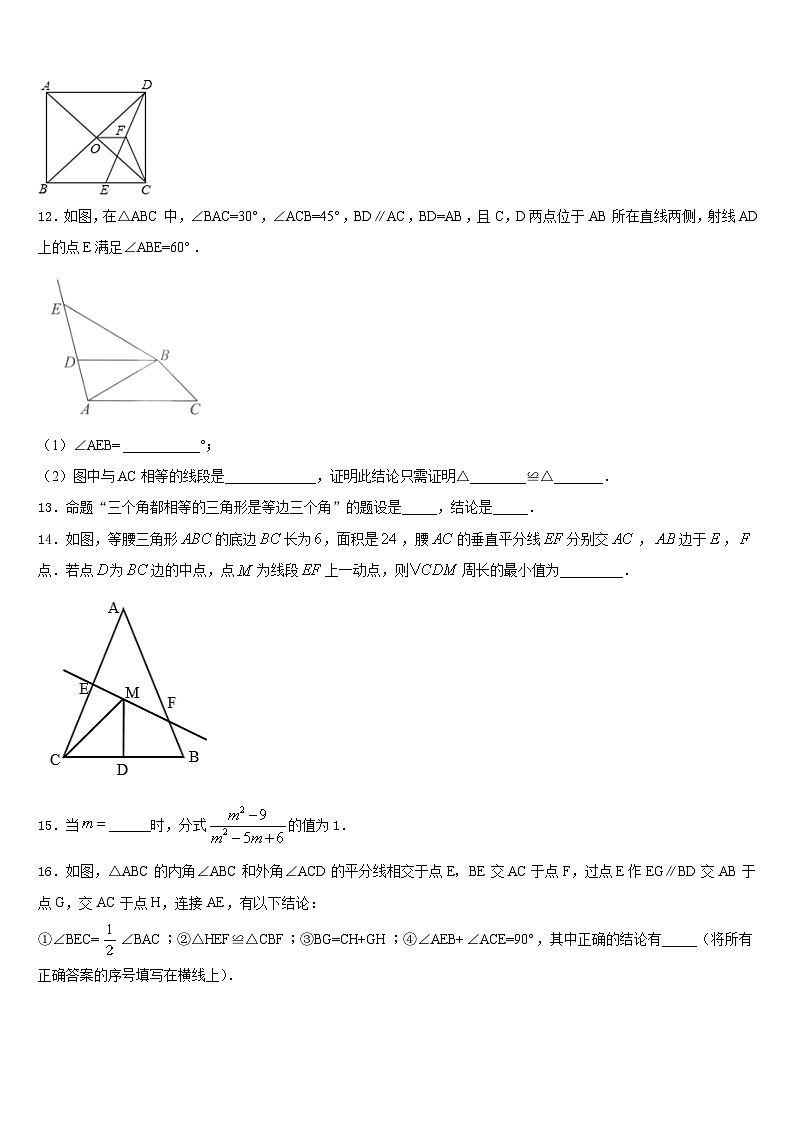 安徽省涡阳县2023-2024学年八年级数学第一学期期末质量跟踪监视模拟试题含答案03