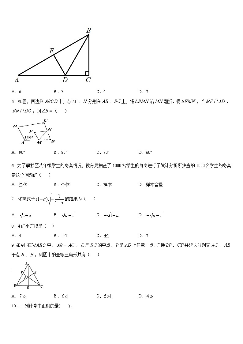安徽省无为县联考2023-2024学年数学八年级第一学期期末教学质量检测模拟试题含答案02