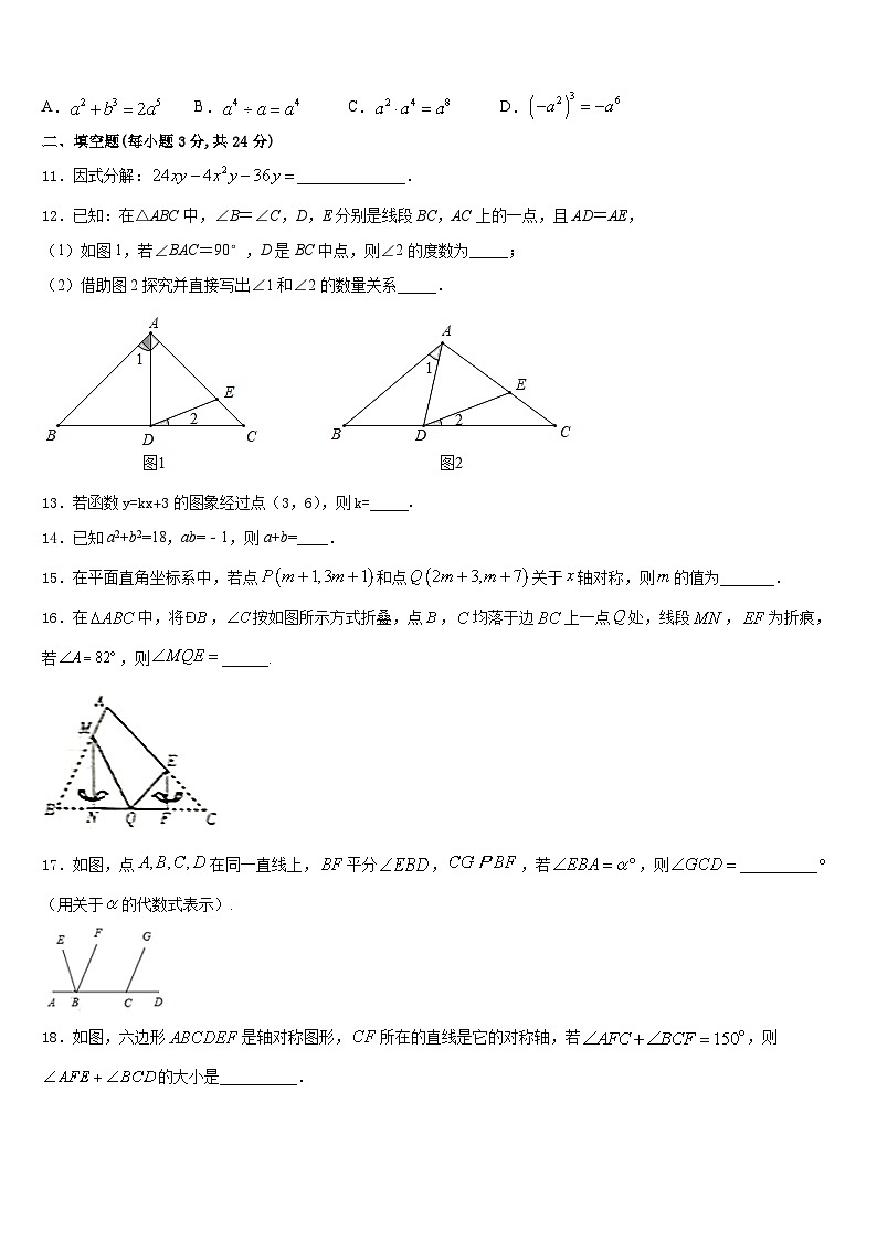 安徽省无为县联考2023-2024学年数学八年级第一学期期末教学质量检测模拟试题含答案03