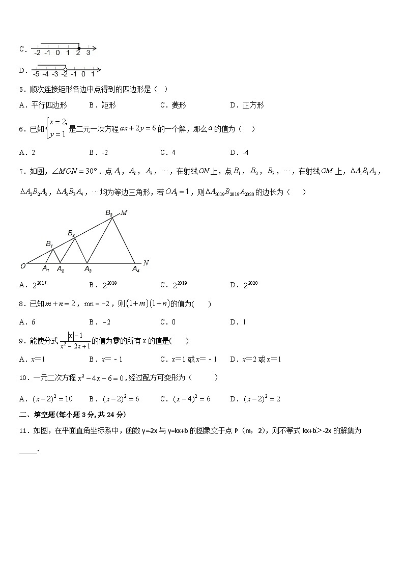 安徽省芜湖繁昌县联考2023-2024学年数学八年级第一学期期末达标测试试题含答案02