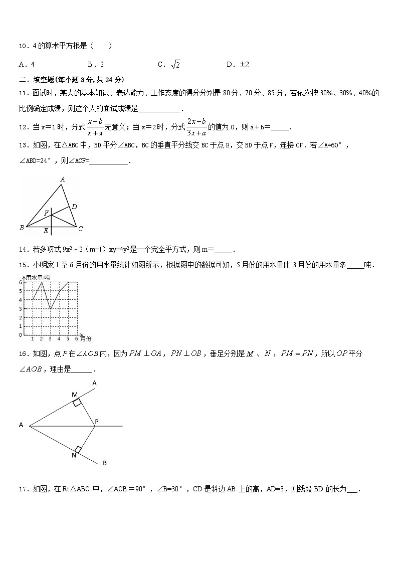 安徽省芜湖市埭南中学2023-2024学年八上数学期末联考模拟试题含答案03