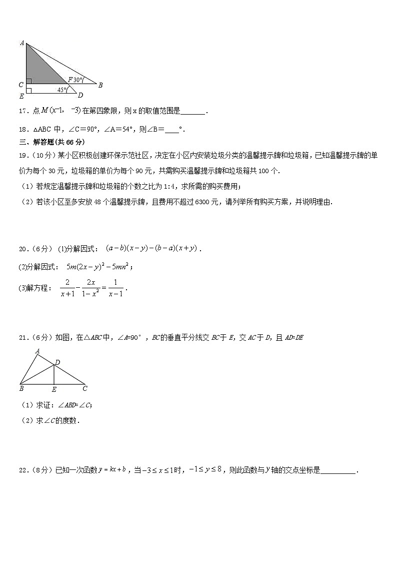 安徽省芜湖无为县联考2023-2024学年数学八上期末统考模拟试题含答案03