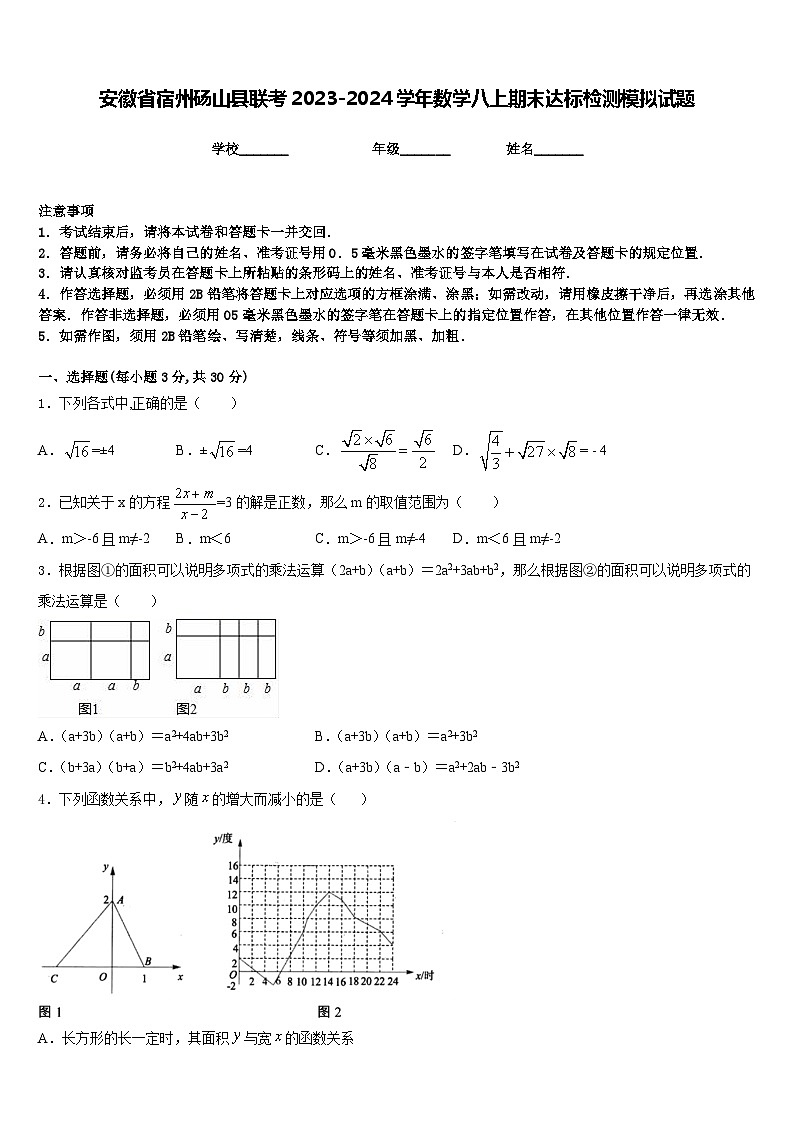 安徽省宿州砀山县联考2023-2024学年数学八上期末达标检测模拟试题含答案第1页