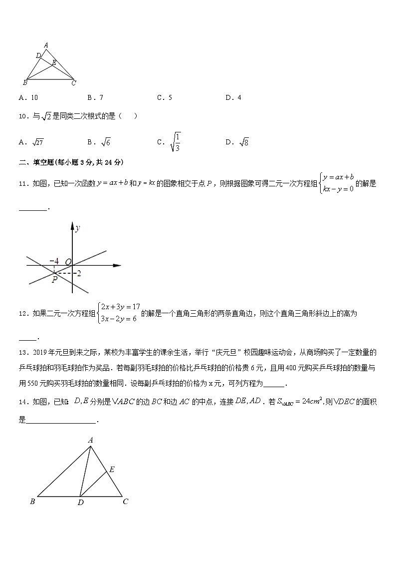安徽省宿州砀山县联考2023-2024学年数学八上期末达标检测模拟试题含答案第3页