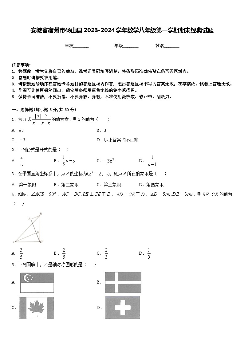 安徽省宿州市砀山县2023-2024学年数学八年级第一学期期末经典试题含答案01