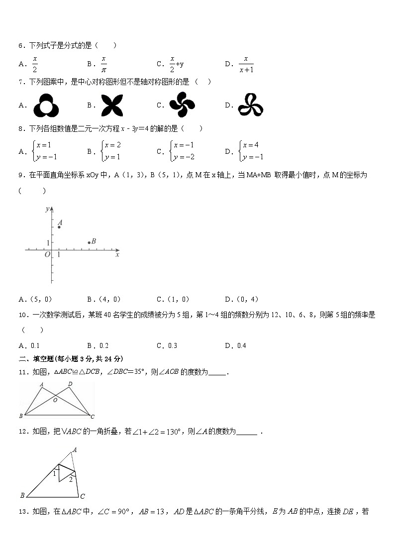 安徽省宿州市砀山县2023-2024学年数学八年级第一学期期末经典试题含答案02