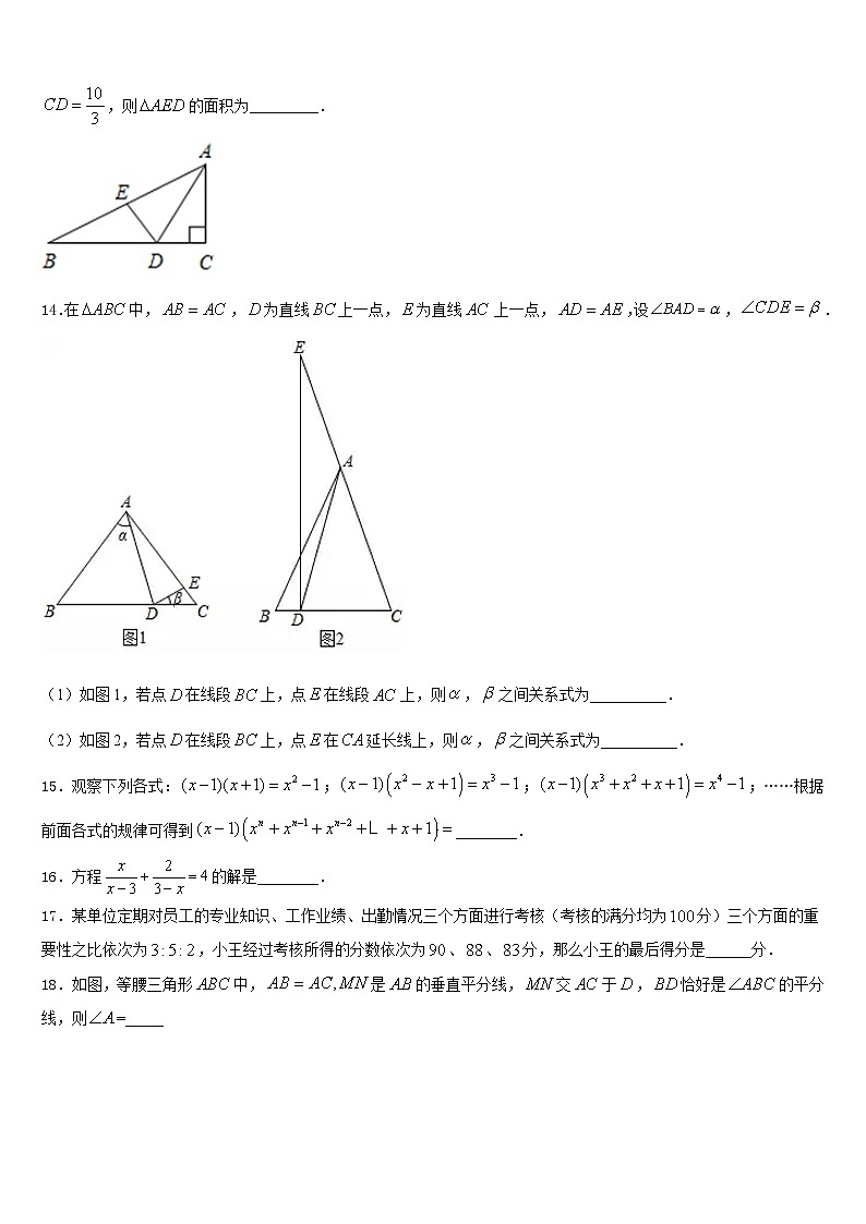 安徽省宿州市砀山县2023-2024学年数学八年级第一学期期末经典试题含答案03