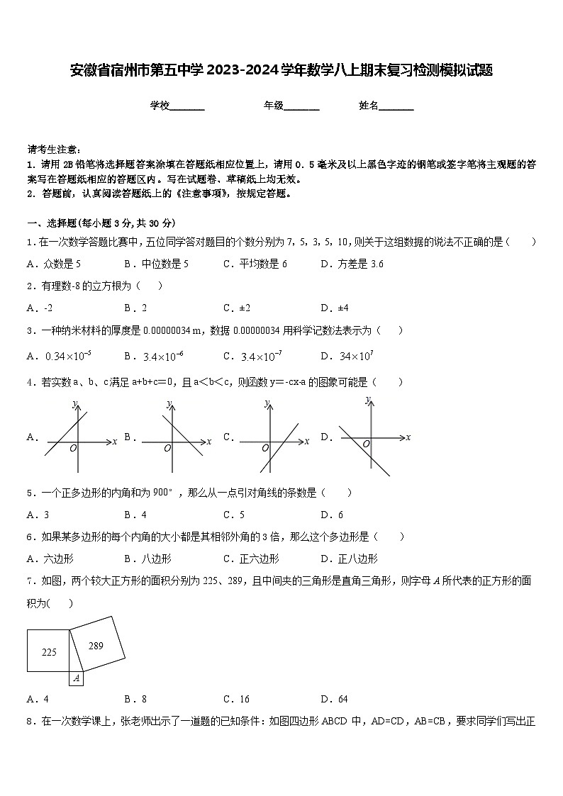 安徽省宿州市第五中学2023-2024学年数学八上期末复习检测模拟试题含答案第1页