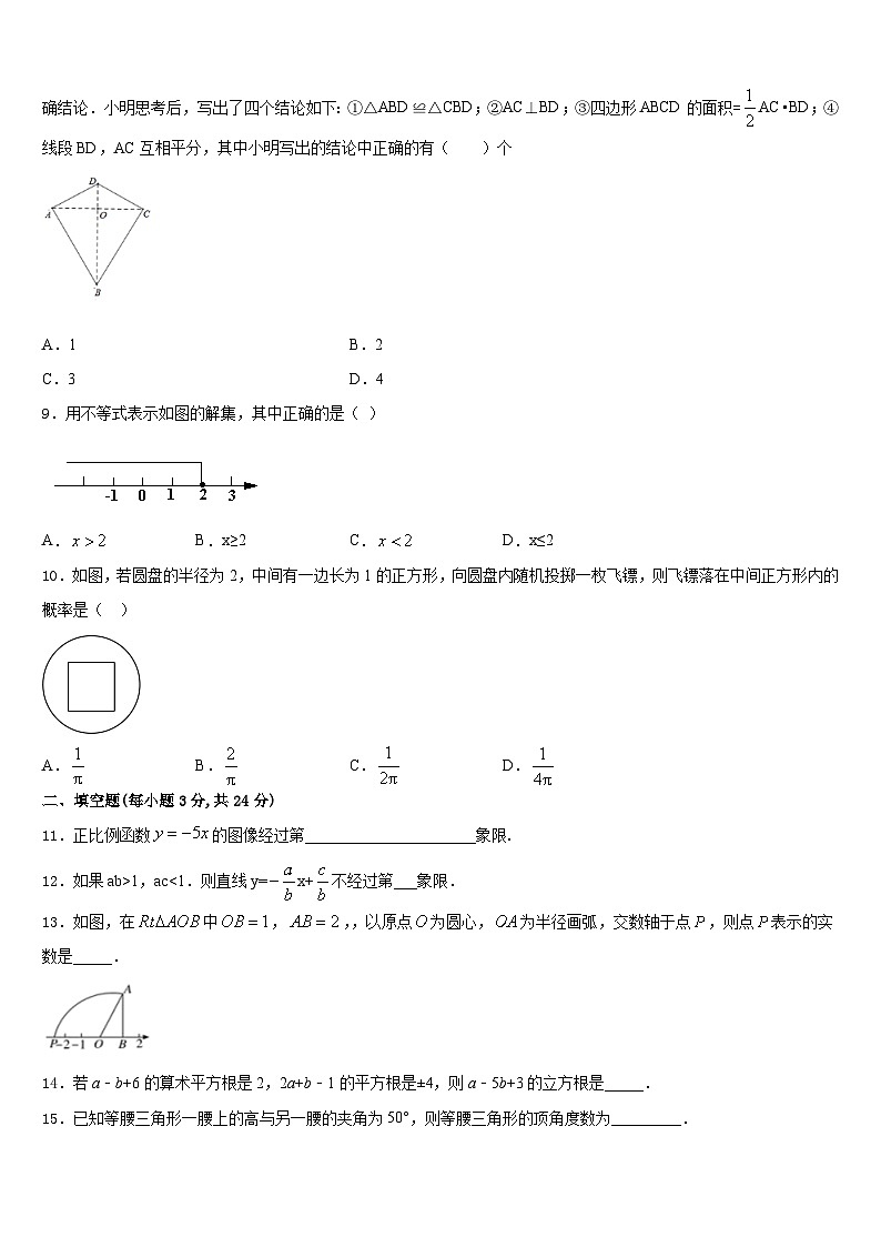 安徽省宿州市第五中学2023-2024学年数学八上期末复习检测模拟试题含答案第2页