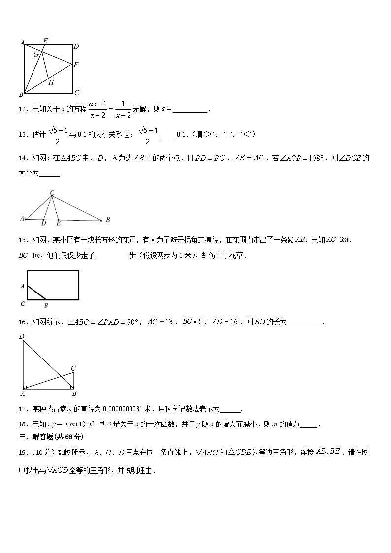 安徽省长丰县联考2023-2024学年数学八年级第一学期期末调研模拟试题含答案03