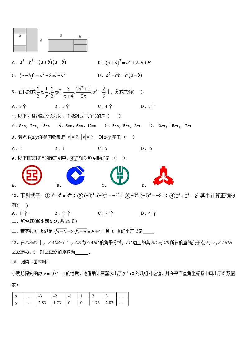 安阳市一中学2023-2024学年八上数学期末考试模拟试题含答案第2页