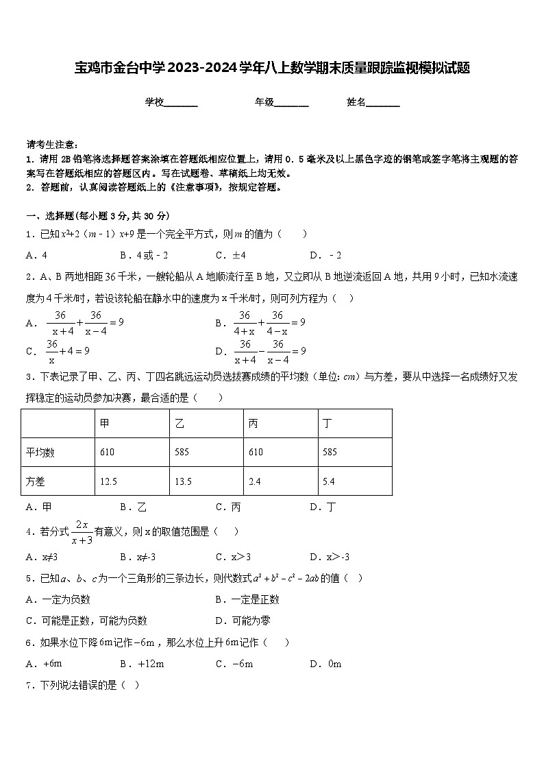 宝鸡市金台中学2023-2024学年八上数学期末质量跟踪监视模拟试题含答案01