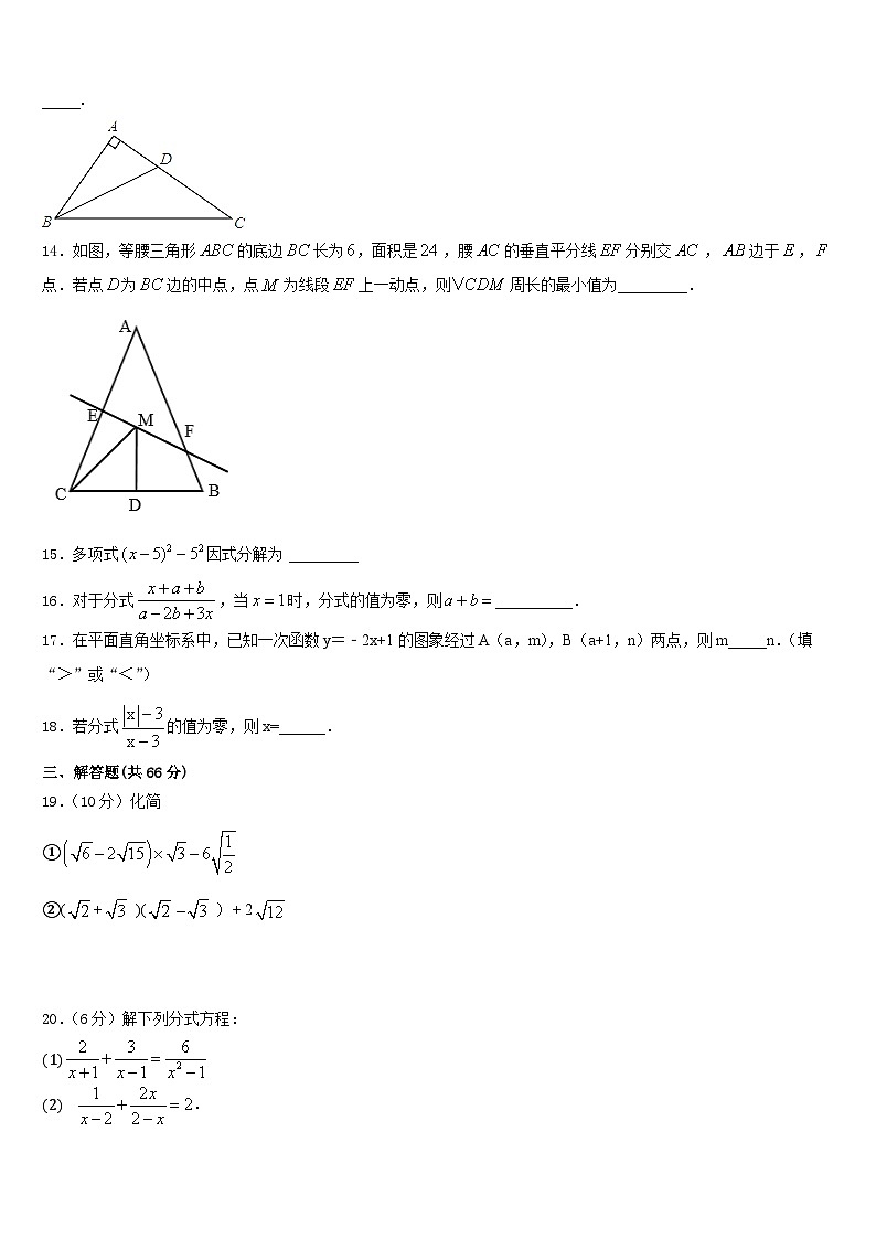 山东德州市武城县2023-2024学年数学八上期末调研模拟试题含答案03