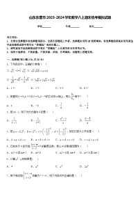 山东东营市2023-2024学年数学八上期末统考模拟试题含答案