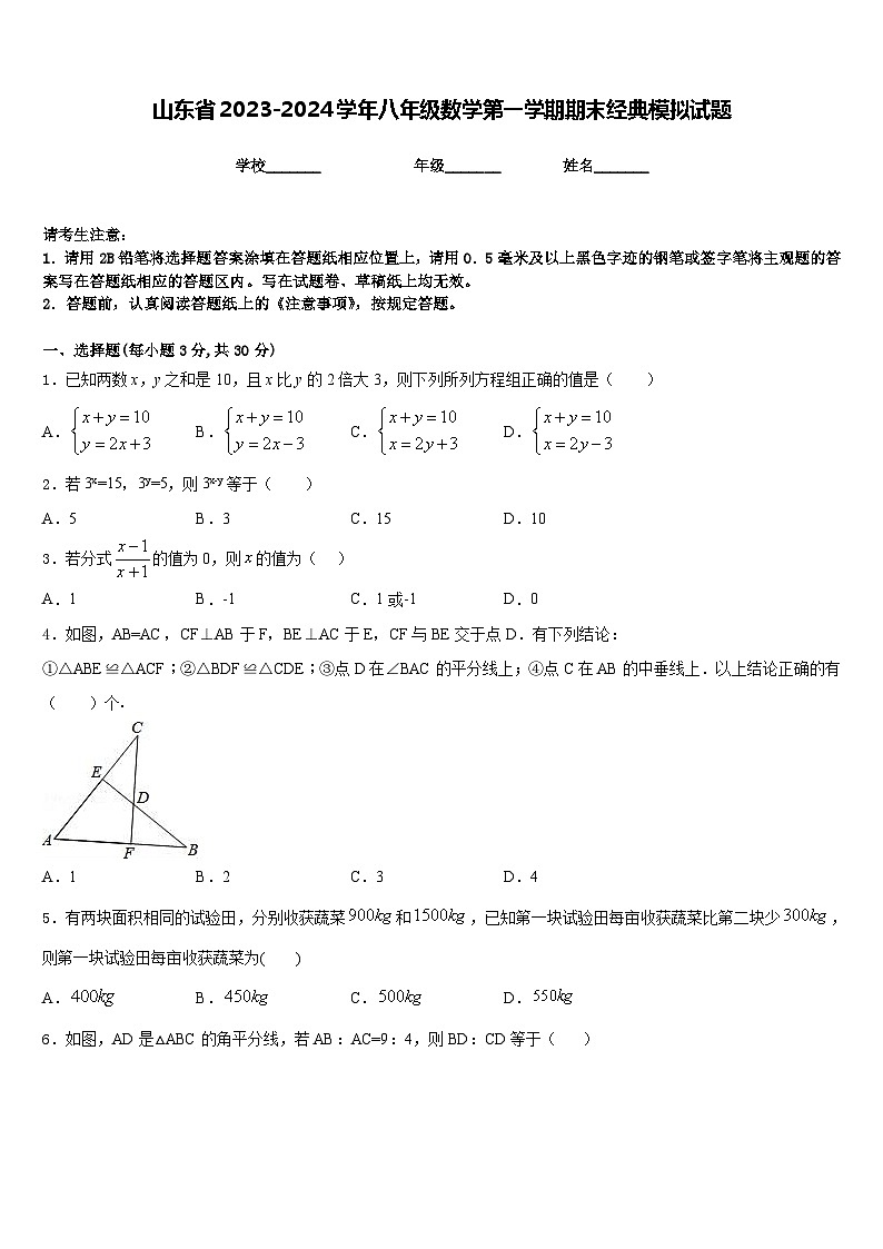 山东省2023-2024学年八年级数学第一学期期末经典模拟试题含答案01