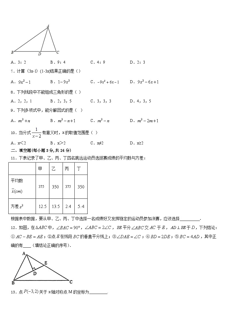 山东省2023-2024学年八年级数学第一学期期末经典模拟试题含答案02