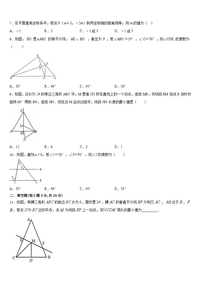 山东省临沂市莒南县2023-2024学年数学八年级第一学期期末综合测试试题含答案第2页