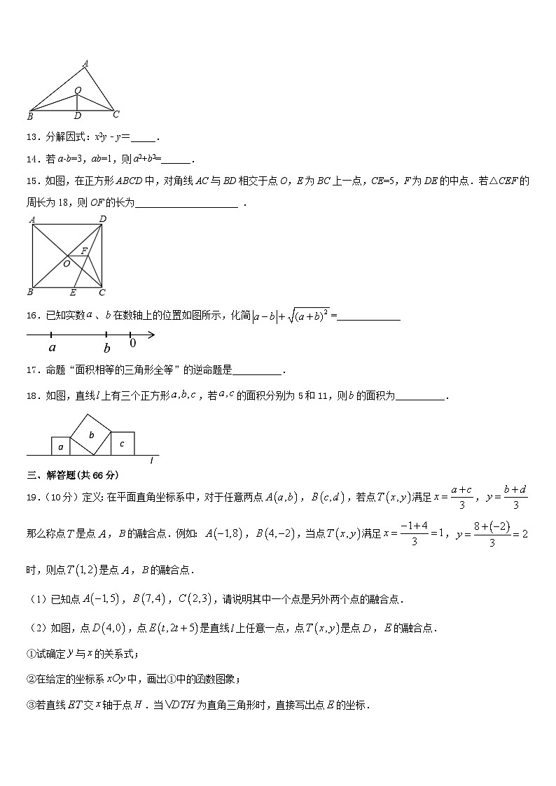 山东省利津县2023-2024学年八上数学期末检测模拟试题含答案第3页