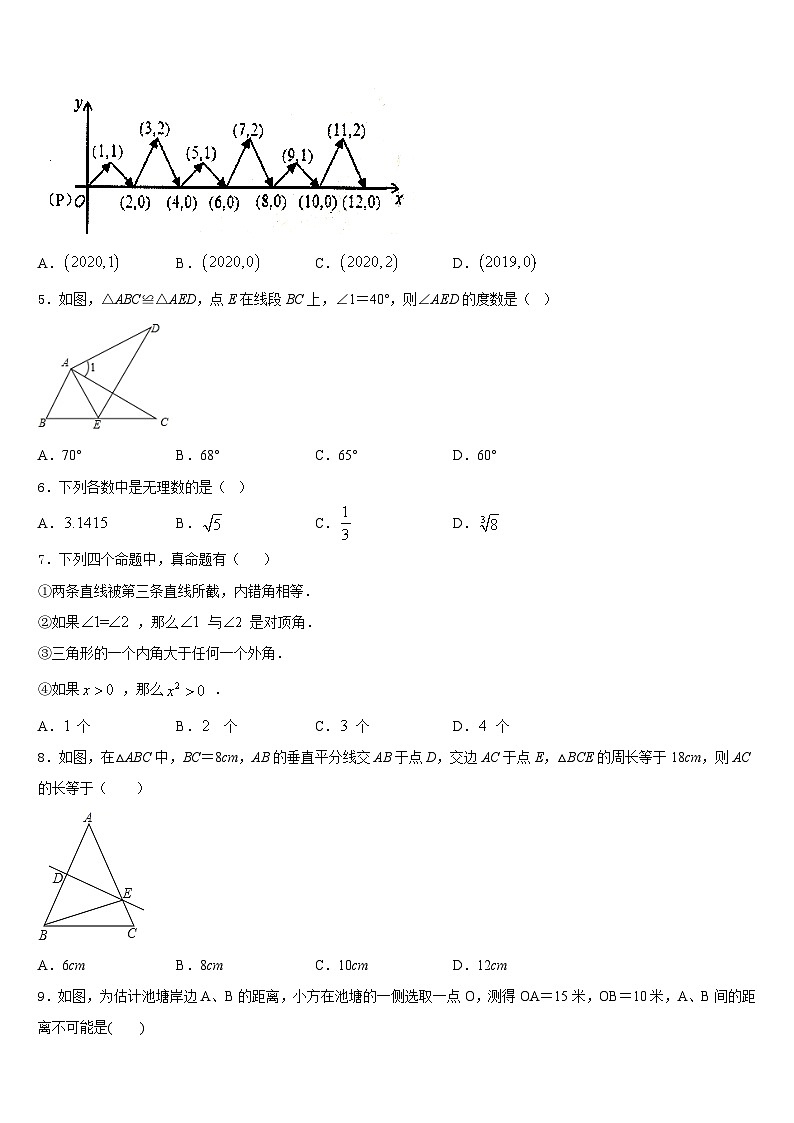 山东省临沂市经济技术开发区2023-2024学年八上数学期末综合测试模拟试题含答案第2页