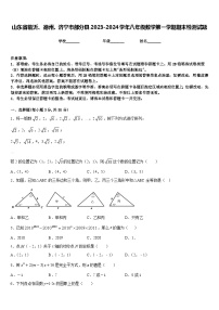 山东省临沂、德州、济宁市部分县2023-2024学年八年级数学第一学期期末检测试题含答案