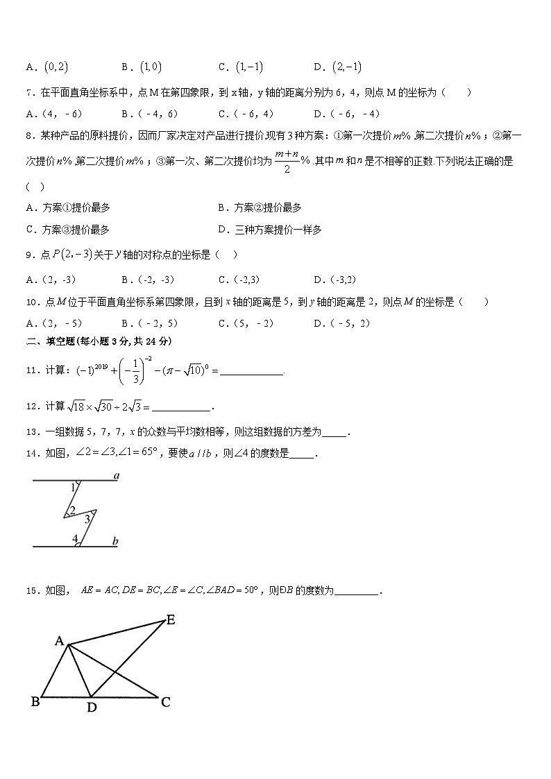 山东省临沂、德州、济宁市部分县2023-2024学年八年级数学第一学期期末检测试题含答案第2页