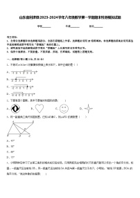 山东省利津县2023-2024学年八年级数学第一学期期末检测模拟试题含答案