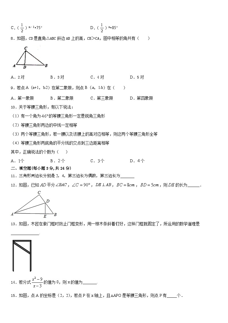 山东省利津县2023-2024学年八年级数学第一学期期末检测模拟试题含答案第3页