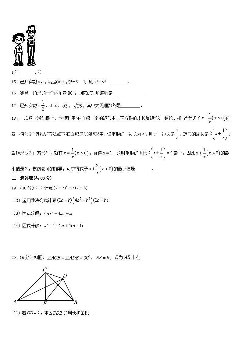 山东省临沂市罗庄区2023-2024学年数学八年级第一学期期末质量检测试题含答案第3页