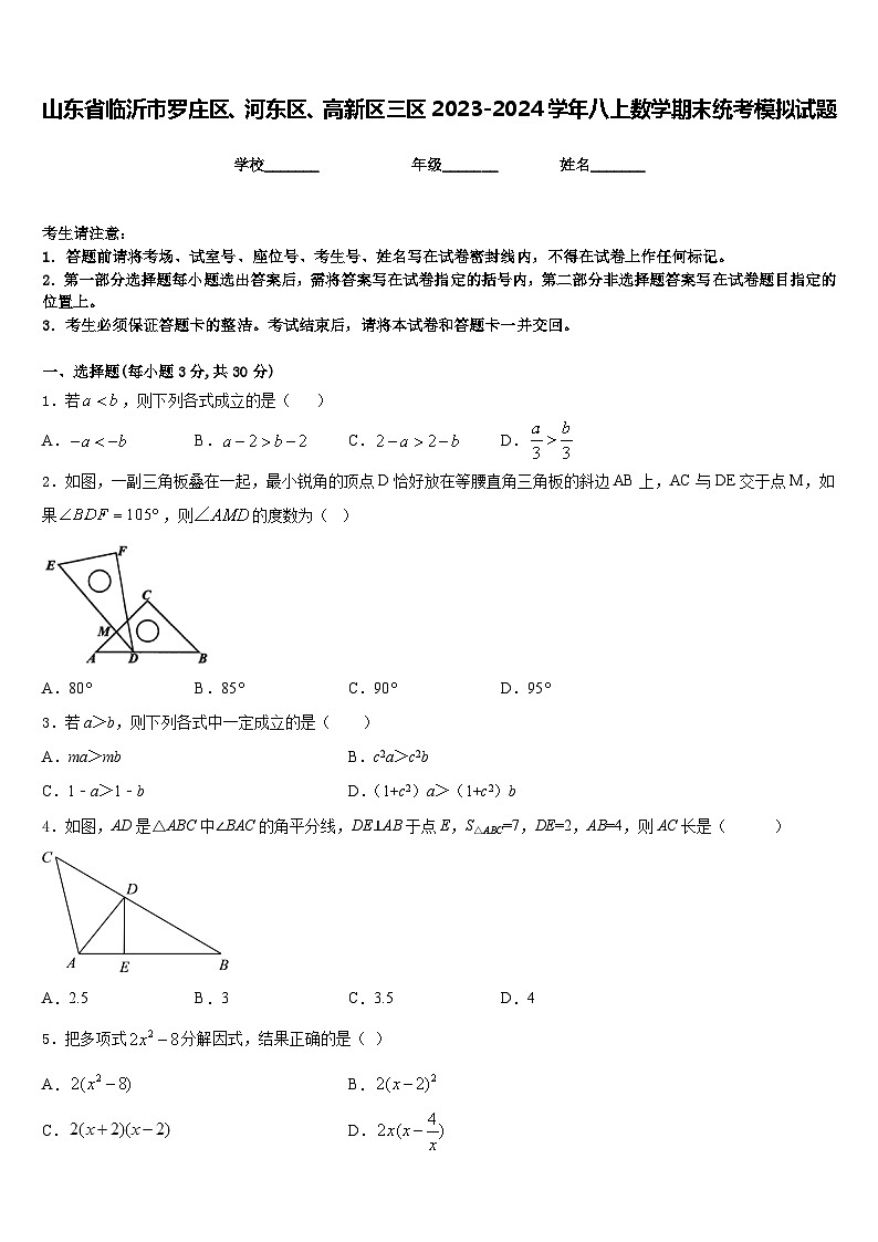 山东省临沂市罗庄区、河东区、高新区三区2023-2024学年八上数学期末统考模拟试题含答案01