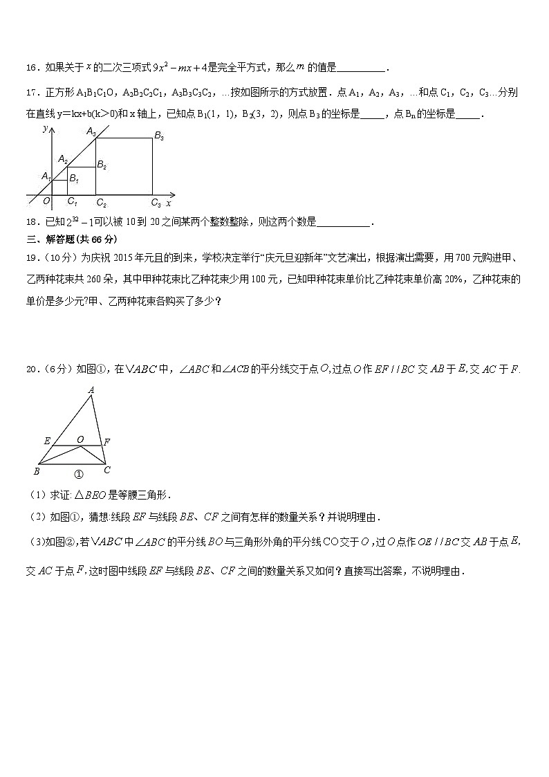 山东省临沂市罗庄区、河东区、高新区三区2023-2024学年八上数学期末统考模拟试题含答案03