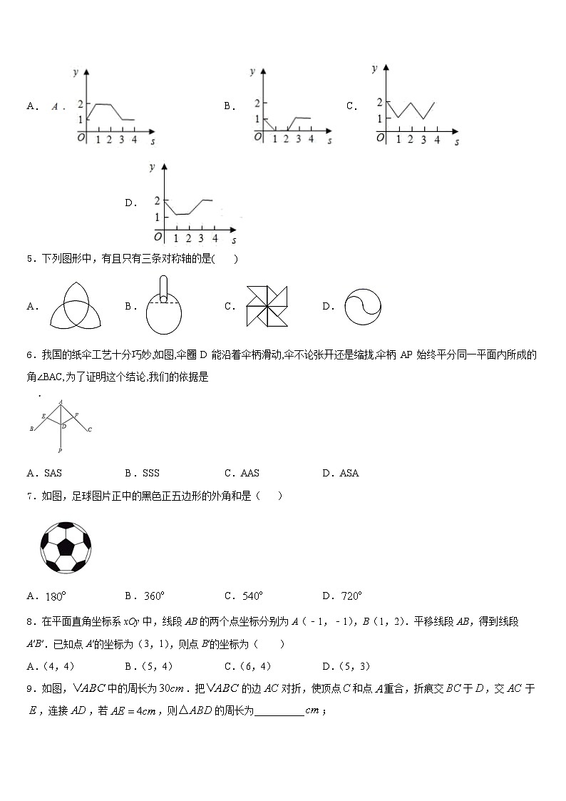 山东省临沂经济开发区四校联考2023-2024学年八年级数学第一学期期末经典模拟试题含答案第2页