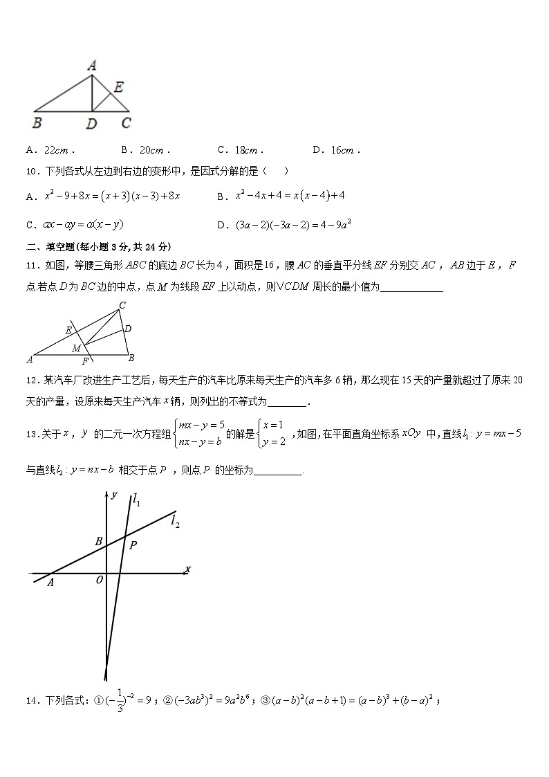 山东省临沂经济开发区四校联考2023-2024学年八年级数学第一学期期末经典模拟试题含答案第3页