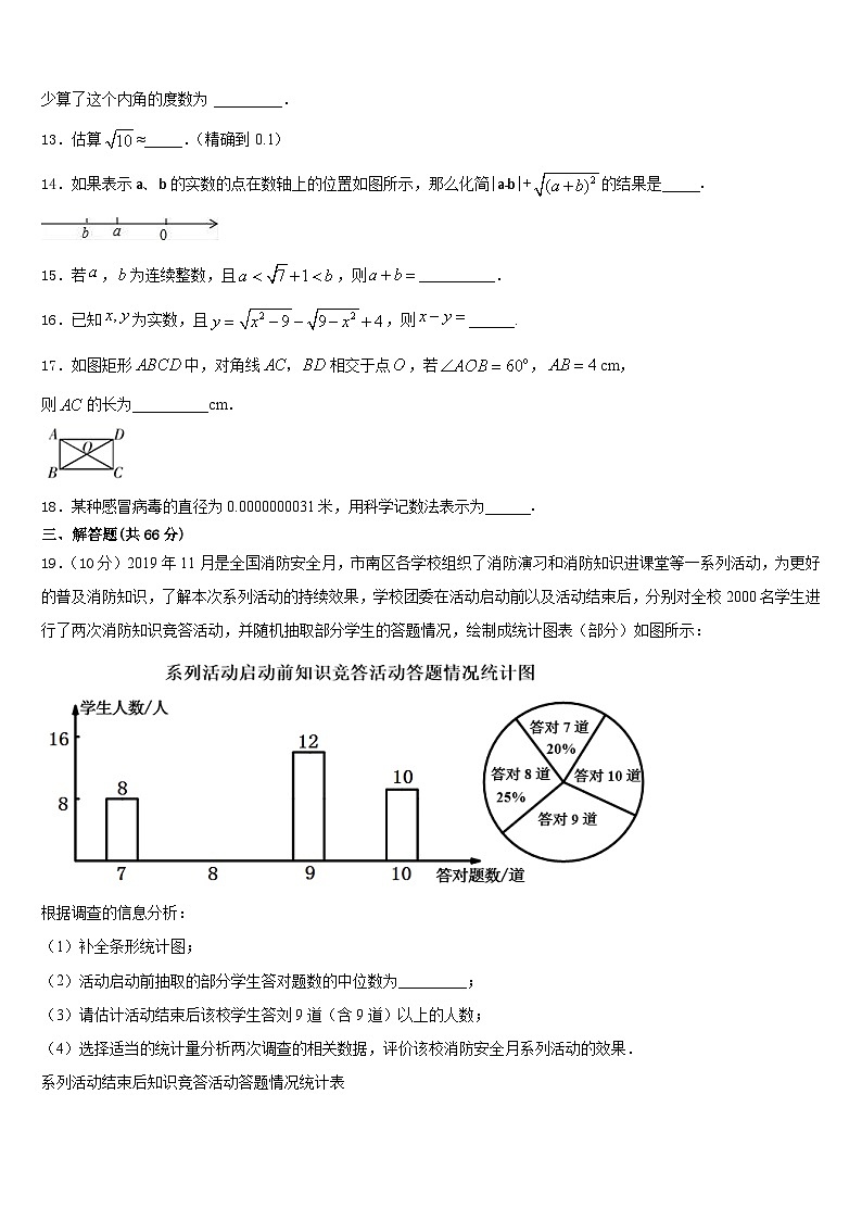 山东省东营市胜利第二中学2023-2024学年数学八上期末考试模拟试题含答案03