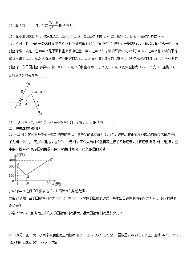 山东省临朐市2023-2024学年数学八上期末统考模拟试题含答案03