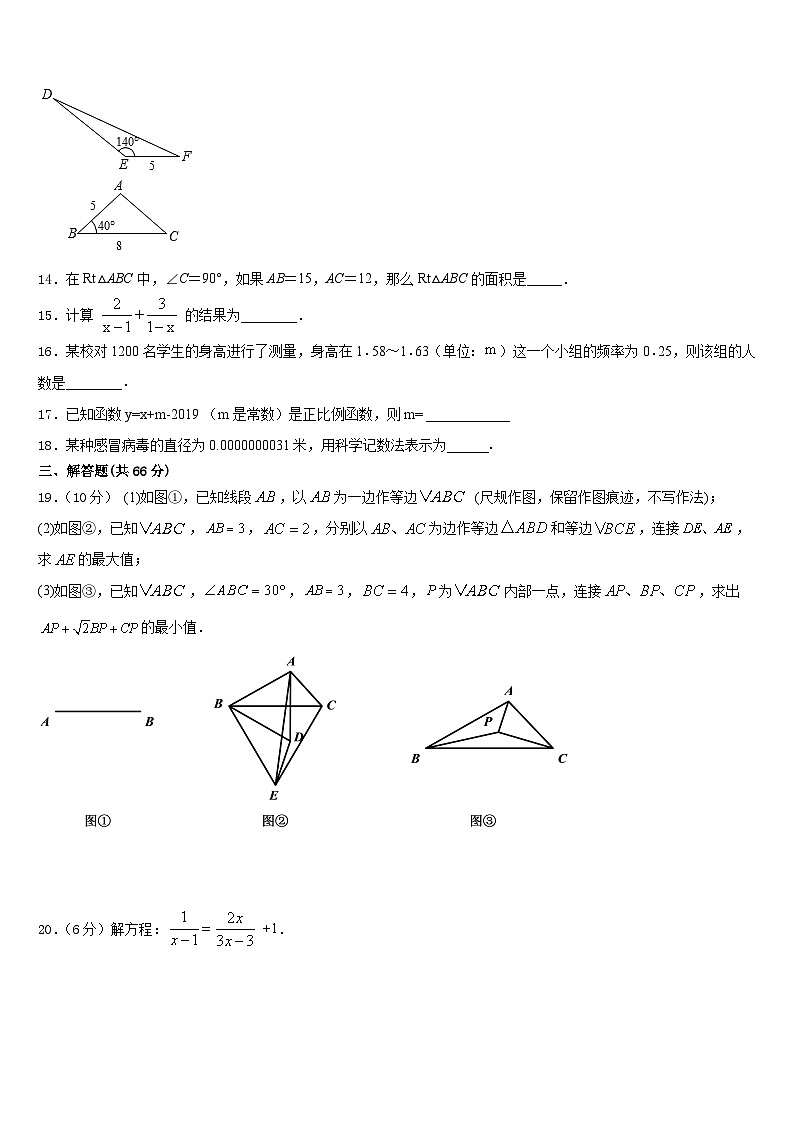 山东省东营市东营区胜利一中学2023-2024学年八上数学期末统考模拟试题含答案第3页