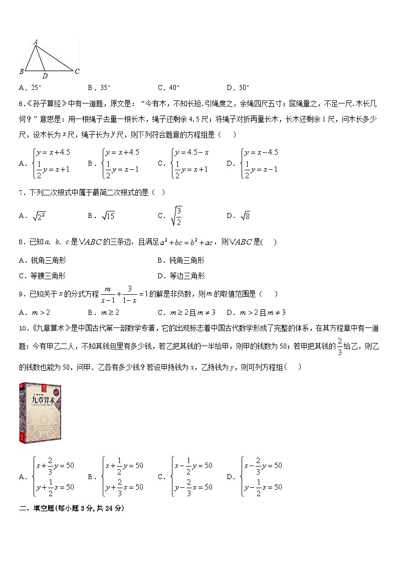 山东省临沂商城外国语学校2023-2024学年数学八上期末检测试题含答案第2页