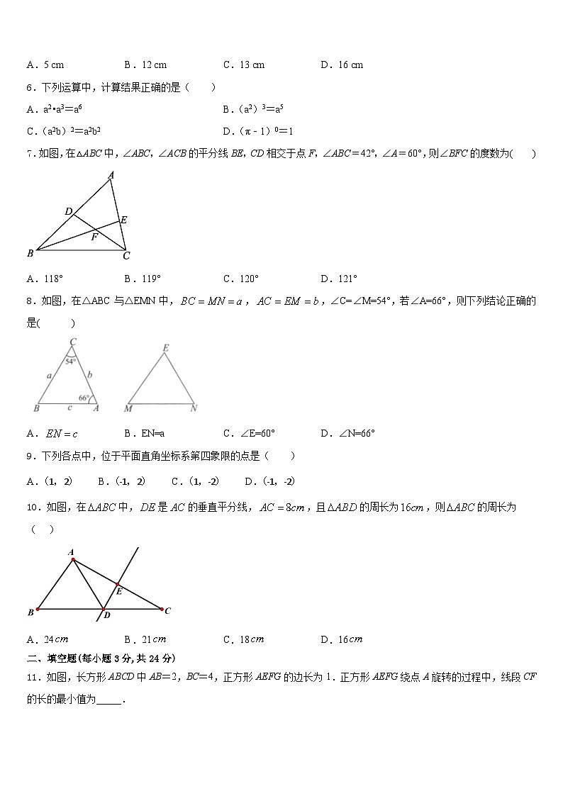 山东省临沂市太平中学2023-2024学年数学八上期末调研模拟试题含答案02