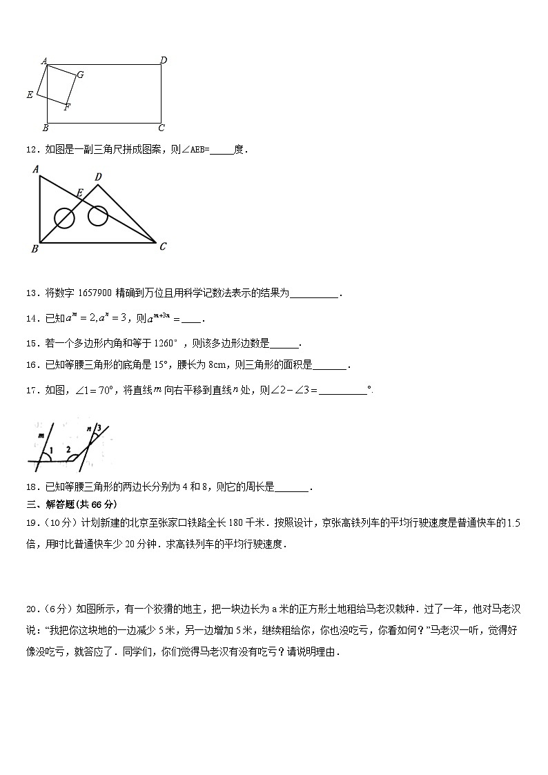 山东省临沂市太平中学2023-2024学年数学八上期末调研模拟试题含答案03