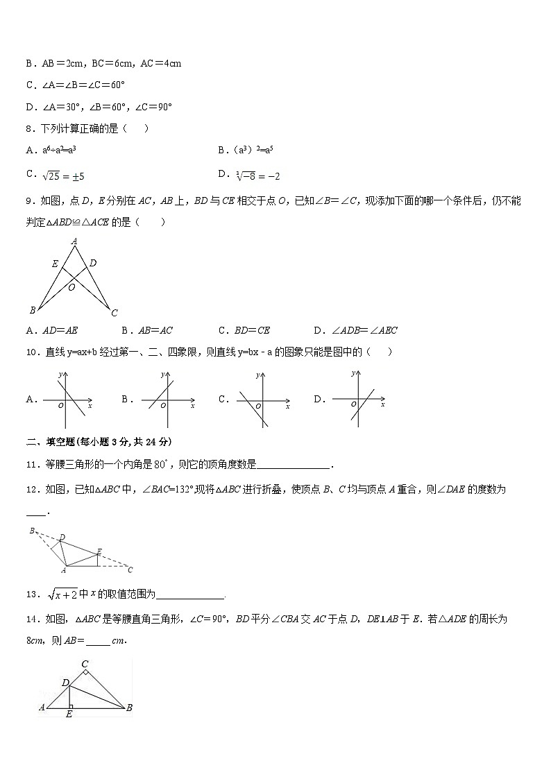 山东省临沂市经济开发区2023-2024学年数学八上期末综合测试试题含答案第2页