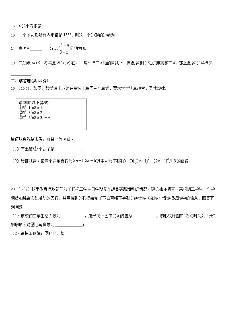 山东省临沂市经济开发区2023-2024学年数学八上期末综合测试试题含答案第3页