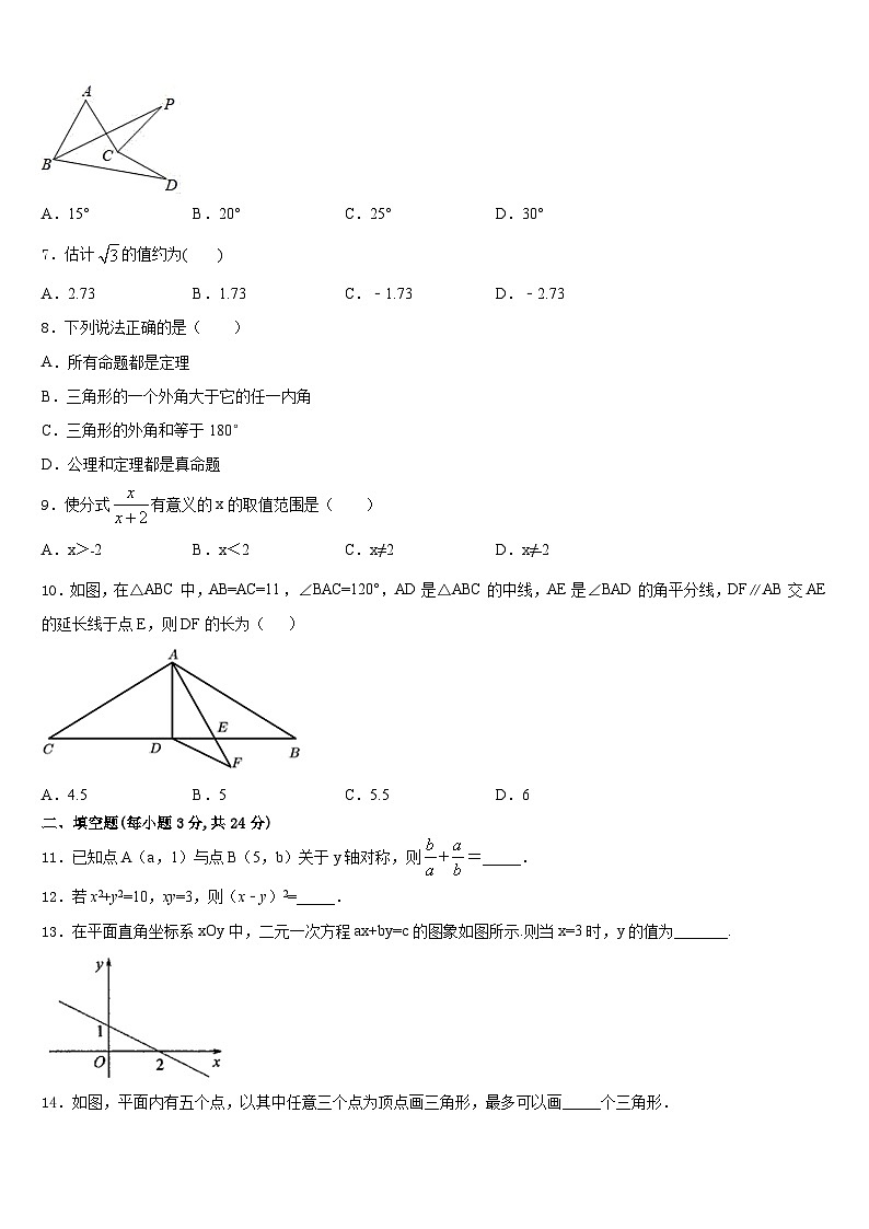 宜春市重点中学2023-2024学年八年级数学第一学期期末质量跟踪监视试题含答案第2页